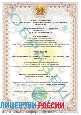 Образец разрешение Кировский Сертификат ISO 14001